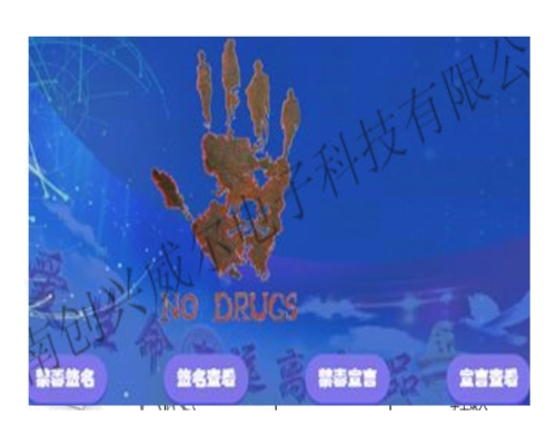 禁毒宣言拍照留影系統(tǒng)
